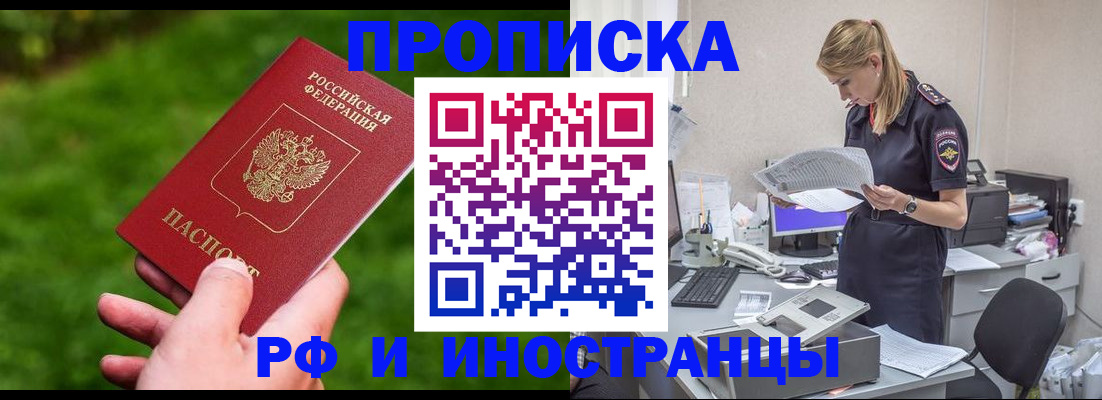 временная регистрация собственник в Барнауле