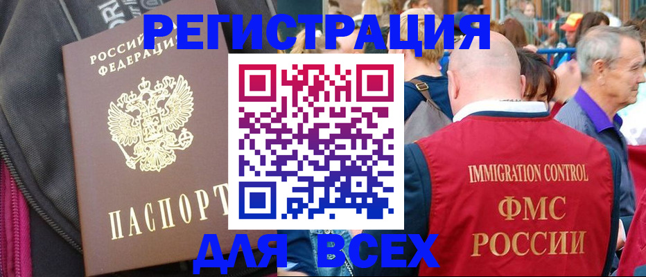 временная регистрация собственник в Барнауле