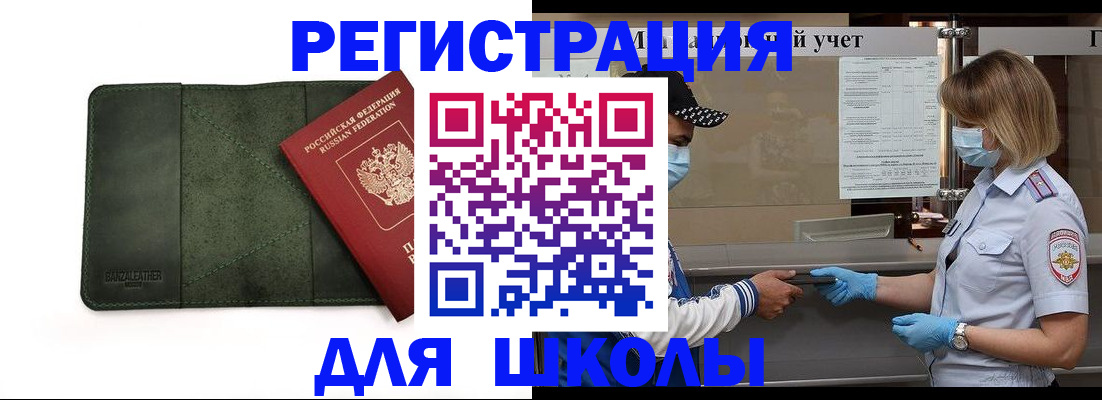 прописка 2025 в Барнауле