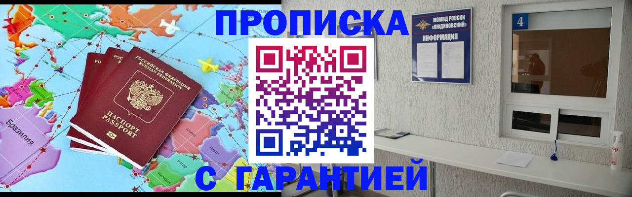 прописка для работы в Барнауле