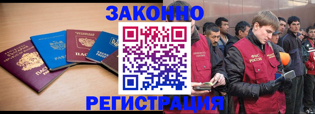 временная регистрация в квартире в Барнауле