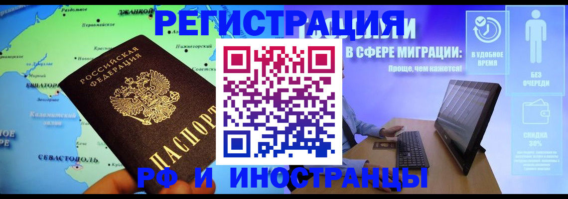 временная регистрация в Барнауле